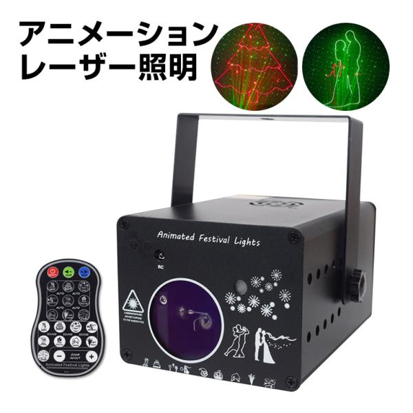 レーザーライト アニメーション コンセント式 リモコン付属 屋内用 家庭用 広範囲 間接照明 舞台照...