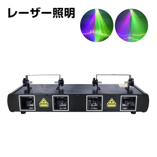 レーザーライト 大型 4口 緑 黄 青 赤 コンセント式 屋内用 家庭用 広範囲 間接照明 舞台照明...