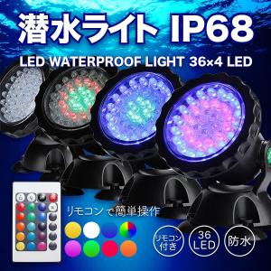 LED 潜水ライト 水槽や屋外照明に 防水 IP68 LED 144球 リモコン付き クリスマス｜utsunomiyahonpo