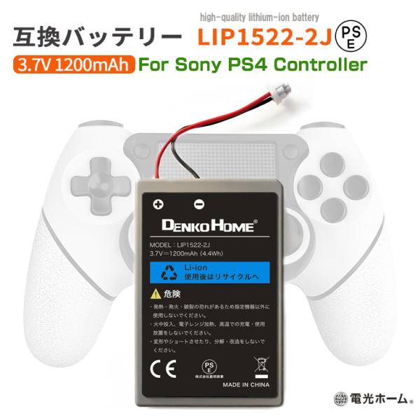 SONY PS4 コントローラー用 互換バッテリー LIP1522-2J 3.7V 1200mAh ...