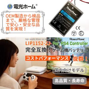 SONY PS4 コントローラー用 互換バッテ...の詳細画像1