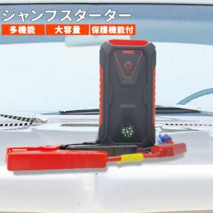 ジャンプスターター エンジンスターター モバイルバッテリー 大容量 クルマ バイク バッテリー LED ライト 充電式 8000mAh 防水 防災 緊急 バッテリー上がり 車｜utsunomiyahonpo