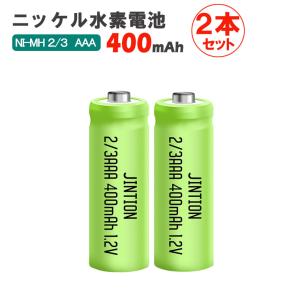 2本セット】ニッケル水素充電池 2/3AAA 400mAh 1.2V 高品質・長寿命