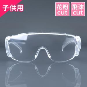 安全メガネ 保護メガネ 子供（DIY、工具）の商品一覧 通販 - Yahoo 