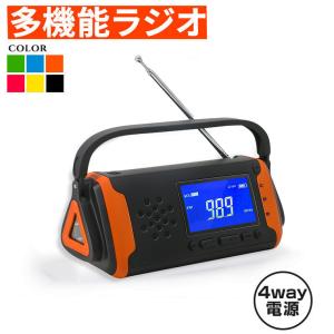 防災 ラジオ 充電 懐中電灯 手回し LEDライト 多機能 スマホ充電 AM FM ラジオ 音楽 SOS ソーラー充電 電池 手回し充電 USB充電 大容量 4000mAh｜utsunomiyahonpo