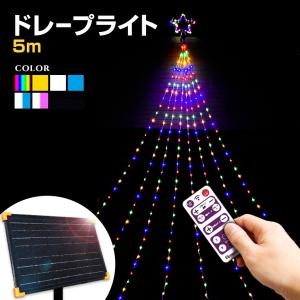 DENKO HOME（電光ホーム） イルミネーションライト 屋外 LED ドレープ
