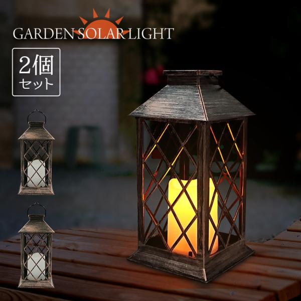 ガーデンライト ソーラー キャンドル ランタン 2個セット 置き型 吊り下げ 暖色 ゆらぎ 屋外 ア...