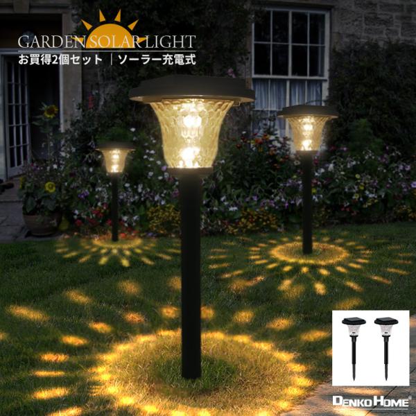 ソーラー ガーデンライト ガラス 2個セット 埋め込み 幾何学模様 屋外 防水 調色 電球色 RGB...