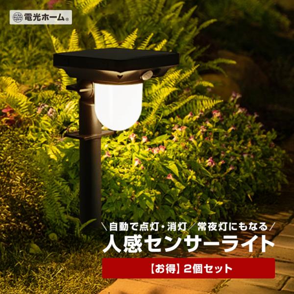 ソーラー センサーライト 人感センサー 小型 2個セット 3モード 屋外 防水 おしゃれ led 明...
