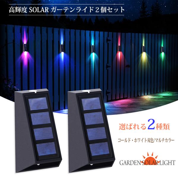 ソーラーライト LED ガーデンライト 2個セット 2方向発光 センサーライト 屋外 防水 充電式 ...