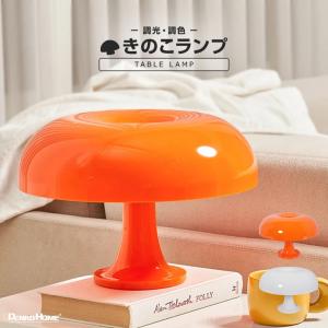 きのこランプ おしゃれなテーブル灯の買取情報