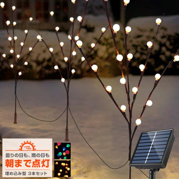 ソーラー イルミネーション カラー ボール 3本セット 埋め込み 屋外 防水 タイマー led ガー...