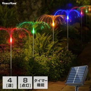 ソーラー イルミネーション ファイバーライト クラゲ 4本セット 埋め込み 屋外用 防水 タイマー led ガーデンライト かわいい 自動点灯 クリスマス 庭