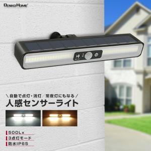 ソーラー ライト ガーデンライト センサーライト 屋外 led 人感
