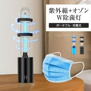 紫外線ランプ 消毒ランプ スマホ マスク 除菌器 紫外線消毒器 紫外線
