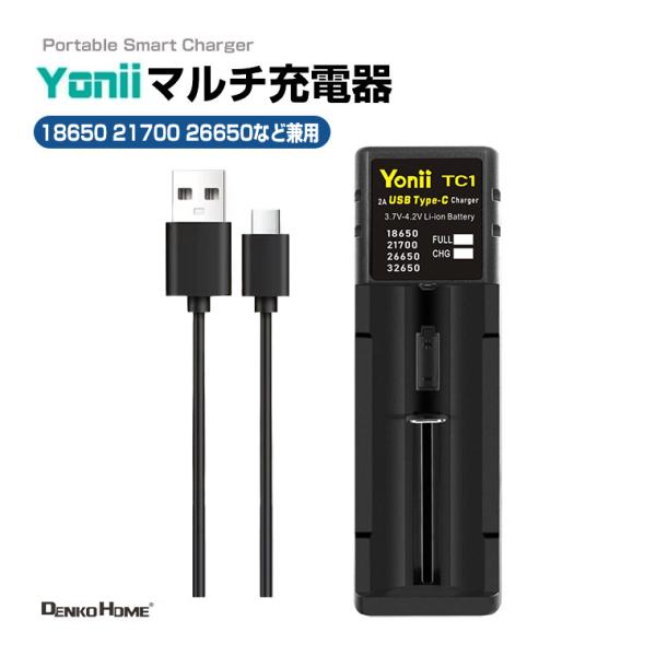 リチウム電池 充電器 リチウムバッテリー充電器 USB 18650 充電器 21700 26650 ...