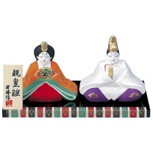 ひな人形 お雛様 五月人形 御節句 インテリア 和陶器 和モダン /平安雛　親皇雛/中