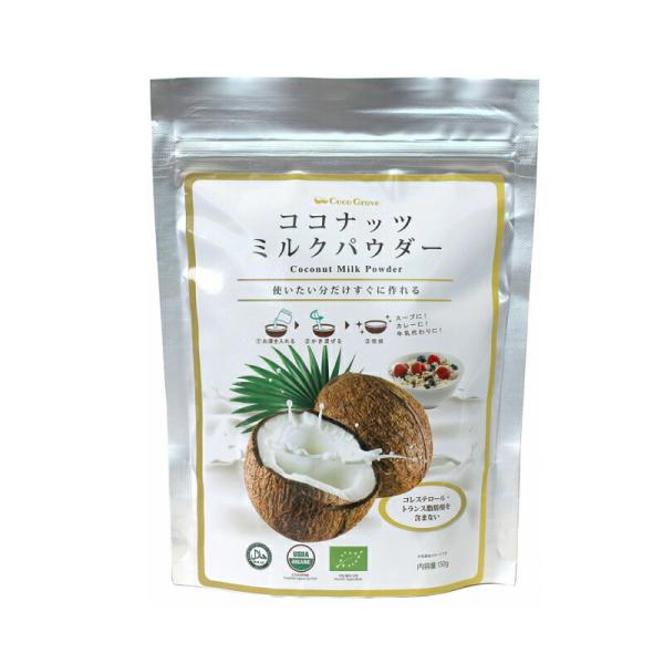ココナッツミルクパウダー ベトナム ココグローブ お試し 150g×1袋  砂糖無添加 ベトナム産椰...
