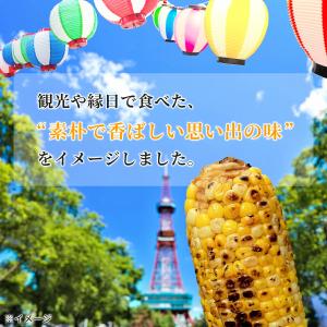 焼き焼きコーン 10本入り 北海道産とうもろこ...の詳細画像2