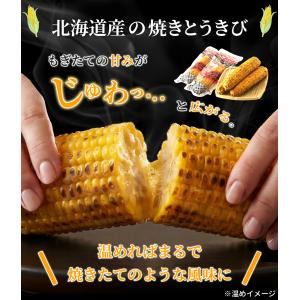焼き焼きコーン 10本入り 北海道産とうもろこ...の詳細画像1
