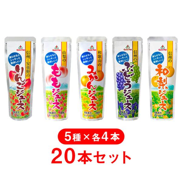 訳あり特価 ゴールドパック 国産素材 凍らせてシャーベット 5種アソート 1箱 100%果汁ジュース...
