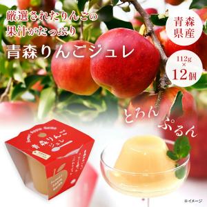 りんごジュレ りんごゼリー 青森 フルーツゼリ...の詳細画像1