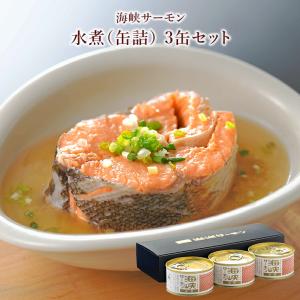 サーモン 水煮 缶詰 3缶セット 無添加 北彩屋 海峡 化粧箱入り 3個セット 鮭惣菜 お中元 お歳暮｜utsuwamarche