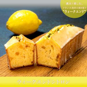 香のか ウィークエンドシトロン 焼き菓子 レモ...の詳細画像1