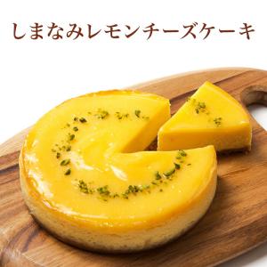 香のか しまなみレモンチーズケーキ 5号 ベイクドチーズケーキ スイーツ