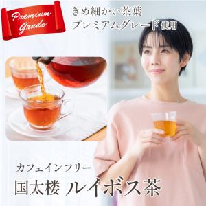 国太楼 オレンジルイボス茶 80P 1袋 ルイ...の詳細画像1