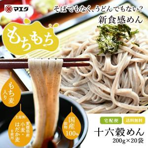マエダ 十六穀めん 200g 20袋 国産穀物100％ 雑穀麺 干し麺 乾麺 麺 そば粉不使用 お取り寄せグルメ
