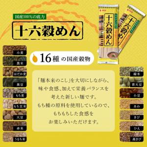 マエダ 十六穀めん 200g 20袋 国産穀物...の詳細画像3