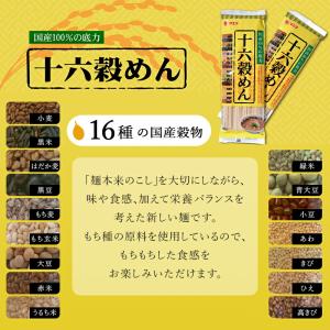 マエダ 十六穀めん 200g 5袋 国産穀物1...の詳細画像2
