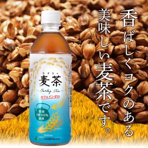 ミツウロコビバレッジ ラベルあり 麦茶 500...の詳細画像4