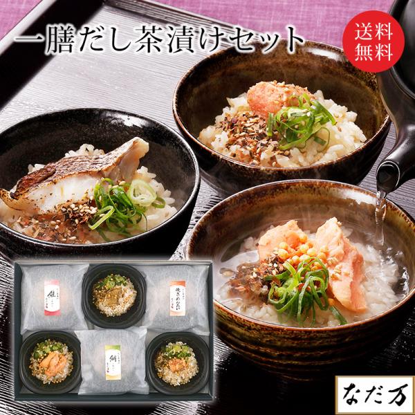 日本料理 なだ万 一膳だし茶漬けセット 3種のだし茶漬け （鯛・鮭・焼きめんたい） 各2食 冷凍 6...