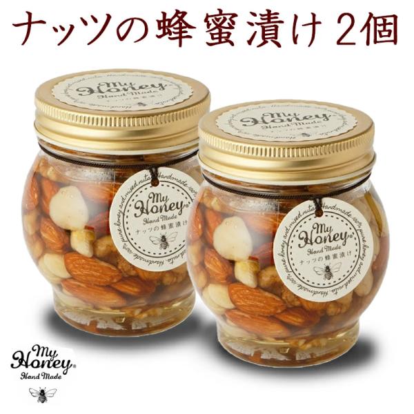 生はちみつ専門店 MYHONEY ナッツの蜂蜜漬け Lサイズ 200g×2個 低GI食品 非加熱 天...