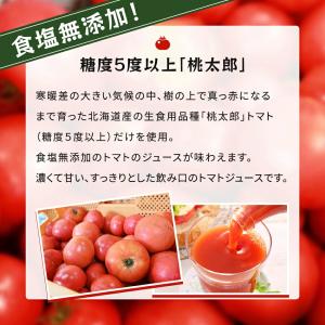 ふるさとの元気 トマトジュース 食塩無添加 5...の詳細画像5