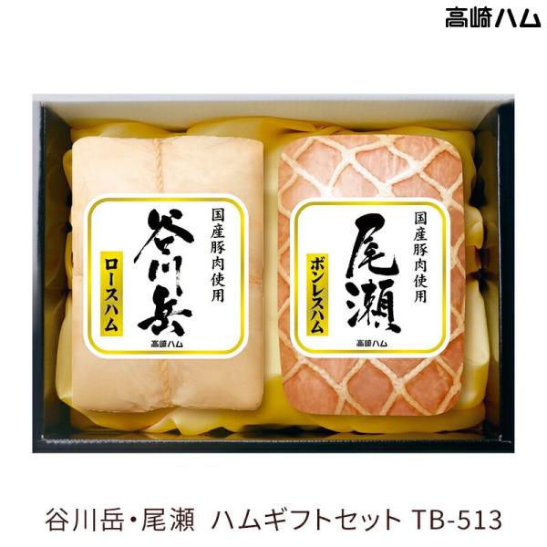 お歳暮 御歳暮 2025 ハムギフト高崎ハム 谷川岳・尾瀬 TB-513 ロースハム ボンレスハム ...