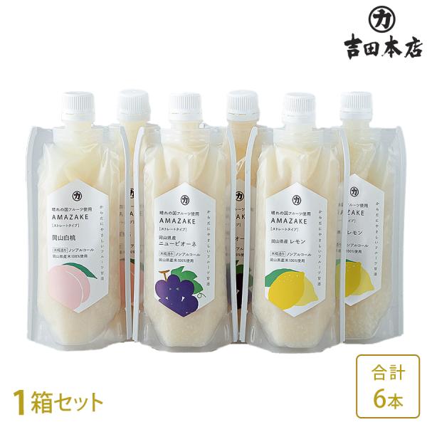 晴れの国フルーツ 甘酒 3種セット 6本 岡山 吉田本店  岡山白桃 ニューピオーネ レモン 各2本...