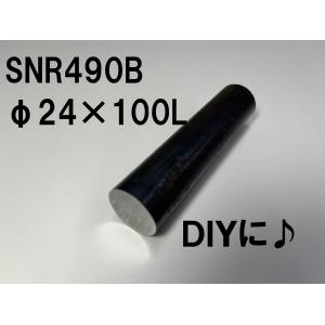 鉄 黒皮 丸棒 鉄の棒 鉄丸棒 棒 一般構造用 ( SS400 ) φ20（ 直径 20mm