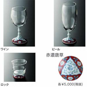 有田焼 浪漫グラス ビートロ（葡萄・薔薇）（ビール・ワイン・ロック
