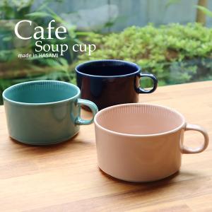 波佐見焼 面取スープカップ（キャメル・ブラウン・グレー） : 有田焼