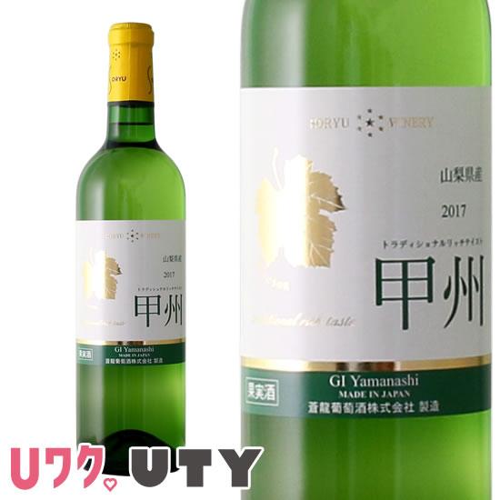 山梨県 白ワイン トラディショナル・リッチ・テイスト甲州 720ml 蒼龍葡萄酒