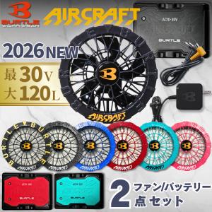 BURTLE（バートル） エアークラフト＜限定色＞ファン＆バッテリー