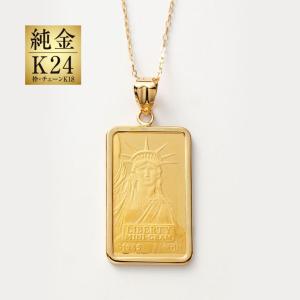 24金 インゴット ゴールドバー 18金アズキチェーン付き 2g - 純金 金 24K 24金 ゴールド インゴット 自由の女神 ネックレス ペンダント 資産 日本製 男女兼用