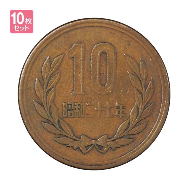 昭和貨幣 ギザ10 十円硬貨 10枚セット - 稀少 貨幣 硬貨 銅貨 昭和 コレクター アンティー...