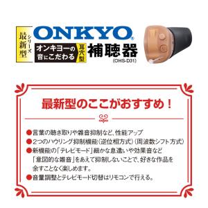 ONKYO オンキヨー 耳穴型 デジタル 補聴...の詳細画像3