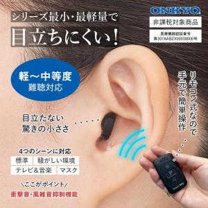 ONKYO リモコン付き耳穴型デジタル補聴器 ...の詳細画像1