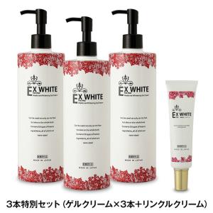 エクスホワイト 薬用 美白 オールインワン ゲルクリーム DX 3本特別セット リンクルクリーム 日本製 スキンケア コスメ 化粧品 ほのかなローズの香り 医薬部外品｜uushop2