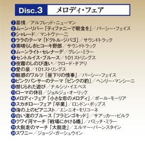映画音楽 青春の思い出 ベスト20 CD10枚...の詳細画像4